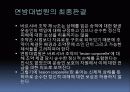 여객운송인의 책임에 관한 판례....ppt 8페이지