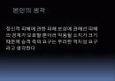 여객운송인의 책임에 관한 판례....ppt 9페이지