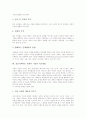 정신지체아동의 특성과 사회성, 정신지체아동 사회적 기술의 개념, 정신지체아동 사회적 기술 중요성, 정신지체아동 사회적 기술 결함, 정신지체아동 사회적 기술 지도방법과 정신지체아동 사회적 기술 관련 제언 8페이지