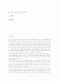 [청소년흡연][금연][금연운동][흡연]청소년흡연의 양상, 청소년흡연의 실태, 청소년흡연의 장소, 청소년흡연의 건강, 청소년흡연의 해악, 청소년흡연의 문제점, 청소년흡연의 사례, 향후 청소년흡연의 근절방안 분석 2페이지
