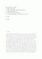 [통일교육][안보교육]통일교육의 정의, 통일교육의 지향점, 통일교육과 안보교육, 통일교육과 가상학습, 통일교육과 ICT(정보통신기술)활용교육, 통일교육과 가치경매게임, 통일교육의 접근 방향 분석 2페이지
