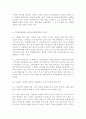 고교평준화제도(고등학교평준화정책) 반대 의견, 고교평준화제도(고등학교평준화정책) 찬성 의견, 고교평준화제도(고등학교평준화정책)의 의미, 고교평준화제도(고등학교평준화정책)에 대한 나의 의견 5페이지