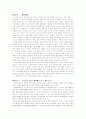 [제주대학교]동물발생학 레포트 2페이지