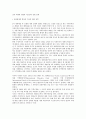 전후 체제의 재편과 미군정의 점령정책 1페이지