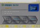 국제연합(United Nations) - UN 3페이지