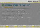 국제연합(United Nations) - UN 12페이지