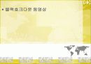국제연합(United Nations) - UN 15페이지