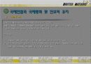 국제연합(United Nations) - UN 16페이지