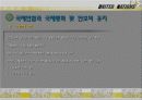국제연합(United Nations) - UN 17페이지