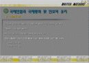 국제연합(United Nations) - UN 19페이지