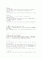 국민기초생활보장제 리포트 6페이지