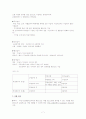 국민기초생활보장제 리포트 7페이지