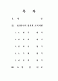6공화국의 정권별 조직개편 A+ 1페이지