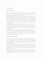 제품 개발 전략) 제품개발의 의의(개념)과 실행 및 단계와 기법, 제품 차별화 전략 7페이지