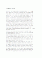 기술경영과 경쟁력) 국가차원, 산업차원, 지역차원, 기업차원의 기술경영 5페이지
