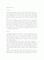 공직구조와 임용) 공무원의 분류와 직위분류 방법 및 임용 7페이지