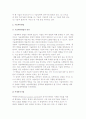 기술예측의 중요성과 기술예측방법 5페이지