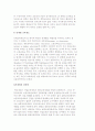 교육제도의 개념과 학교제도의 유형 및 분류체제 6페이지
