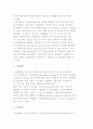 기술의 개념 및 중요성 4페이지