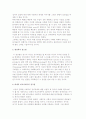 대안적 북한 연구방법의 모색 4페이지