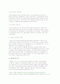 기업가정신의 본질과 신화, 기업가와 경영자 4페이지