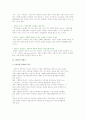 기업가정신의 본질과 신화, 기업가와 경영자 6페이지