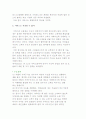 서비스개념) 서비스의 의미와 특성 8페이지
