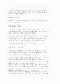 장학이론) 장학 이론과 장학의 제 모형 5페이지