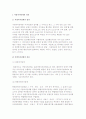 지방자치단체의 의의(정의, 종류)와 계층구조 및 적정구역, 지방자치단체 의결기관 2페이지