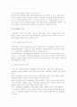 지방자치단체의 의의(정의, 종류)와 계층구조 및 적정구역, 지방자치단체 의결기관 6페이지