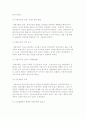 중앙집권과 지방분권의 개념적 의의 및 신중앙집권화, 신지방분권화 5페이지