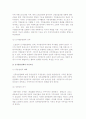 중앙집권과 지방분권의 개념적 의의 및 신중앙집권화, 신지방분권화 7페이지