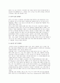 CRM의 운영과 운영현황 6페이지