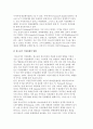 [청소년기의 이성관계] 청소년기 이성관계의 의미와 특징 및 영향, 연애관계 3페이지
