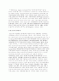 [청소년기의 이성관계] 청소년기 이성관계의 의미와 특징 및 영향, 연애관계 5페이지
