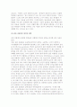 [청소년 집단 괴롭힘] 집단괴롭힘의 의미와 실태 및 원인과 대책 3페이지