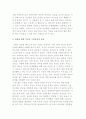[상담] 장애와 상담과 집단상담 3페이지