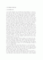 국제 마케팅의 의의와 환경 2페이지