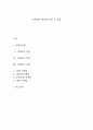 마케팅의 정의와 범위 및 유형 1페이지