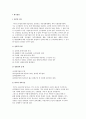 [위기관리]위기의 인식과 잠복기간 및 문제발생 예측 2페이지