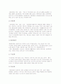정책의 개념구조) 정책의 개념과 구성요소 및 유형, 정책과정 4페이지