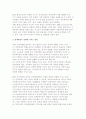정책과 정책환경) 정책환경의 의의 및 정책과 환경의 관계 3페이지
