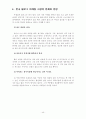 블로그 마케팅의 마케팅, 성공사례, 마케팅전략, 성공전략, 경영전략분석, 정의와 특징 및 장단점 분석과 시장전망 조사분석  45페이지