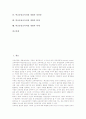 [교육과정]교육과정의 의미, 교육과정의 관점, 교육과정의 개발 접근, 학교중심교육과정 개발의 전제조건, 학교중심교육과정 개발의 장단점, 학교중심교육과정 개발의 한계, 학교중심교육과정 개발의 과제 분석 2페이지