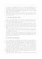 [교육과정]교육과정의 의미, 교육과정의 관점, 교육과정의 개발 접근, 학교중심교육과정 개발의 전제조건, 학교중심교육과정 개발의 장단점, 학교중심교육과정 개발의 한계, 학교중심교육과정 개발의 과제 분석 9페이지