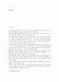 [발명반][발명교육][발명활동][발명반 학생선발방침][발명반 개선 방안]발명반의 필요성, 발명반의 방침, 발명반의 목적, 발명반의 실태, 발명반의 활동내용, 발명반의 학생선발방침, 향후 발명반의 개선 방안 분석 2페이지