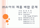 경영과학 - 소아의 제품 배합 문제 1페이지