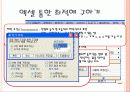 경영과학 - 소아의 제품 배합 문제 8페이지