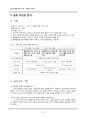 Redox flow battery 를 이용한 친환경 가로등 시스템 설계 24페이지
