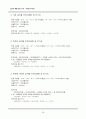 Redox flow battery 를 이용한 친환경 가로등 시스템 설계 28페이지